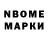 Марки NBOMe 1,5мг Muyassarxon Shuxratova